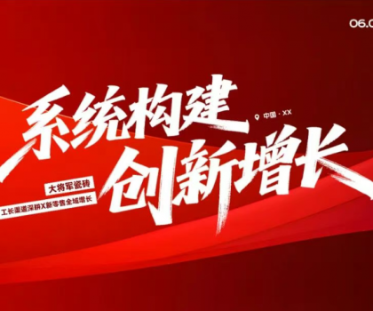 82.8%签约率！大将军瓷砖工长渠道持续绽放，赋能终端共创增长新格局